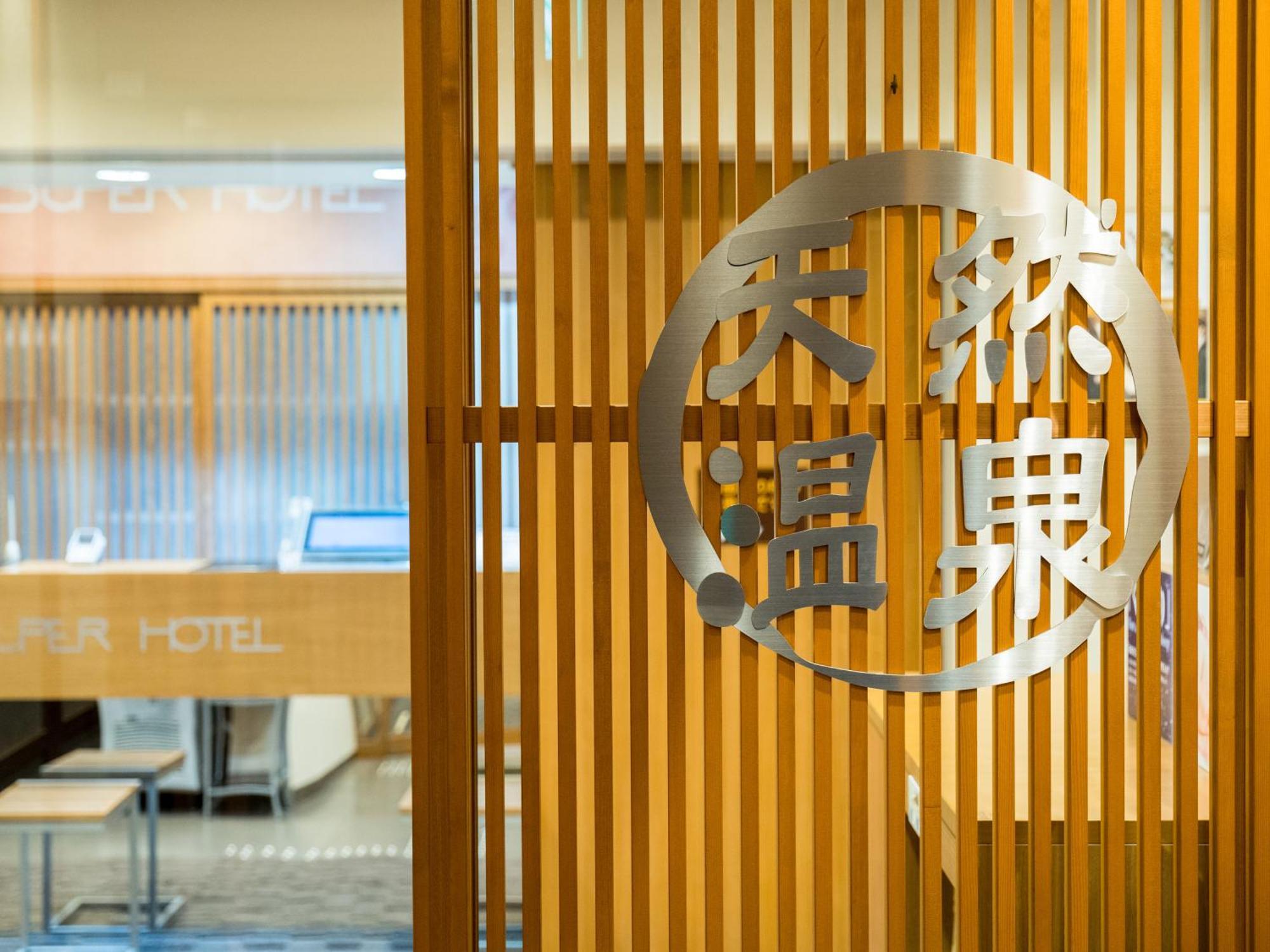 ימאגאטה Super Hotel Yamagataeki Nishiguchi Hot Spring מראה חיצוני תמונה